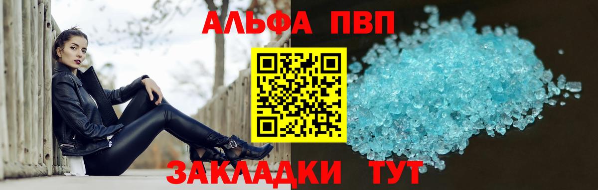 Alpha PVP мука Чайковский