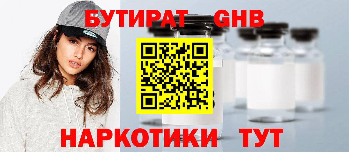 Чайковский  Бутират GHB  БУТИРАТ  Вход с VPN 