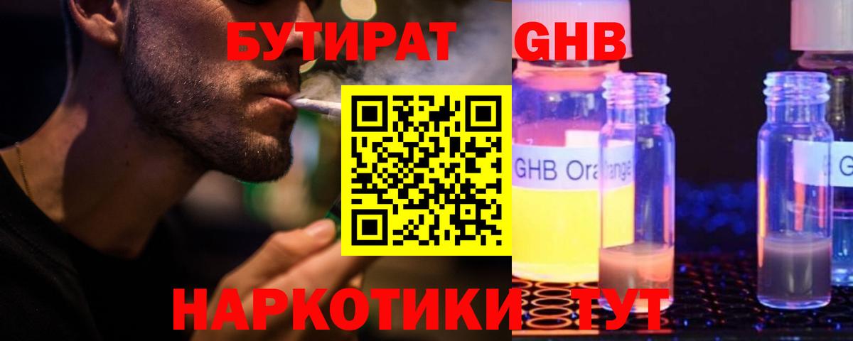 Бутират жидкий экстази Чайковский