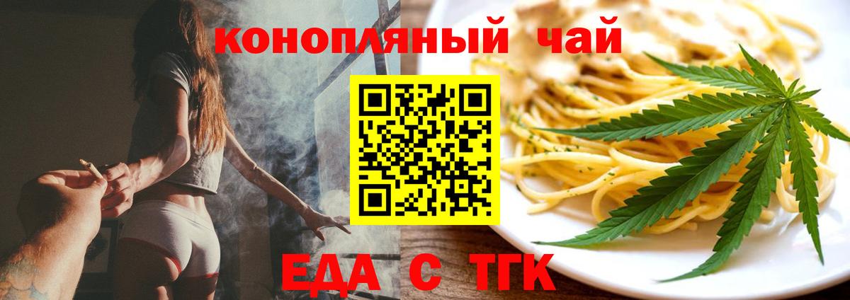 Еда ТГК марихуана  Вход с VPN  Чайковский 