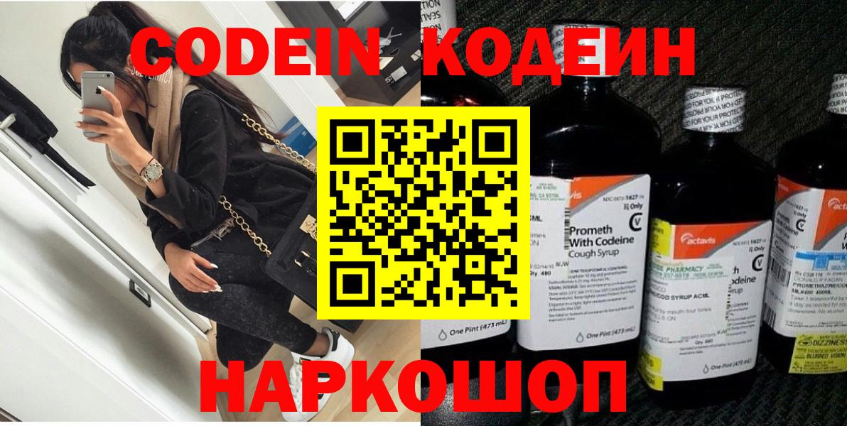 Чайковский  Codein Purple Drank  Вход с VPN 