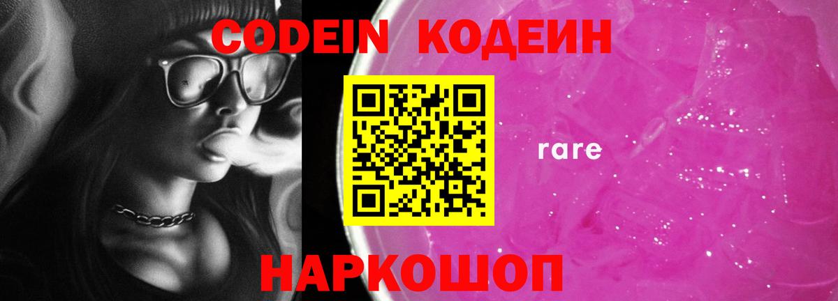 Codein Purple Drank Чайковский