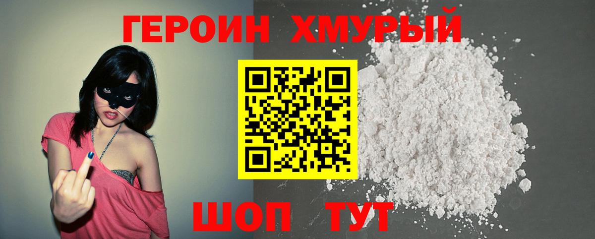 ГЕРОИН гречка Чайковский