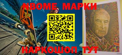 марки nbome Обнинск
