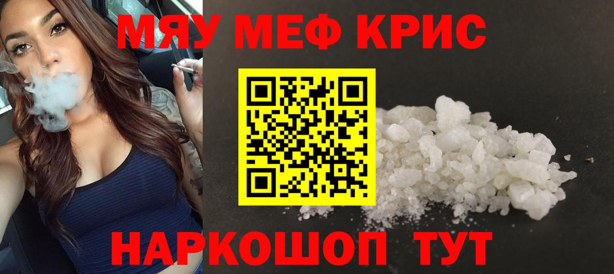 Чайковский  МЯУ-МЯУ 4 MMC  Вход с VPN  Меф  Мефедрон  мега маркетплейс  МЯУ-МЯУ mephedrone 