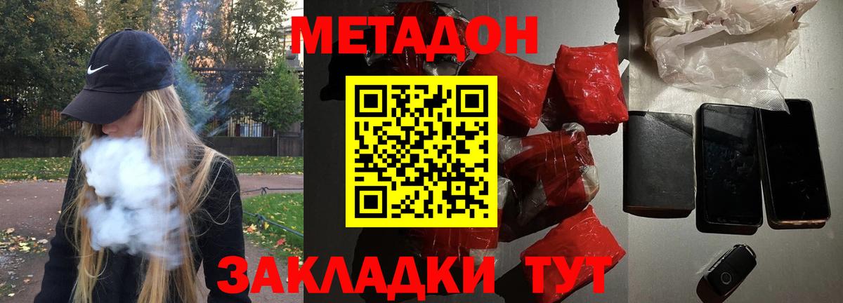 МЕТАДОН methadone Чайковский