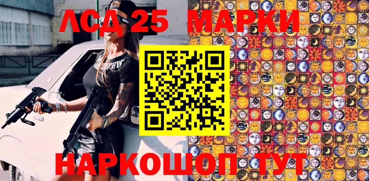 Марки 25I-NBOMe 1500мкг Чайковский