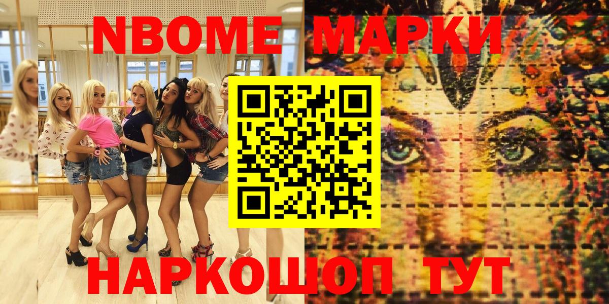 Марки NBOMe 1500мкг  Вход с VPN  Чайковский 
