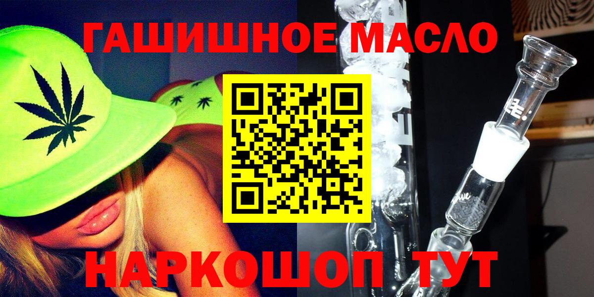 ТГК гашишное масло  Вход с VPN  Дистиллят ТГК жижа  Чайковский 